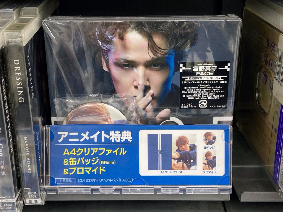 CDオススメ情報】 宮野真守「FACE」【初回限定盤】 好評発売中