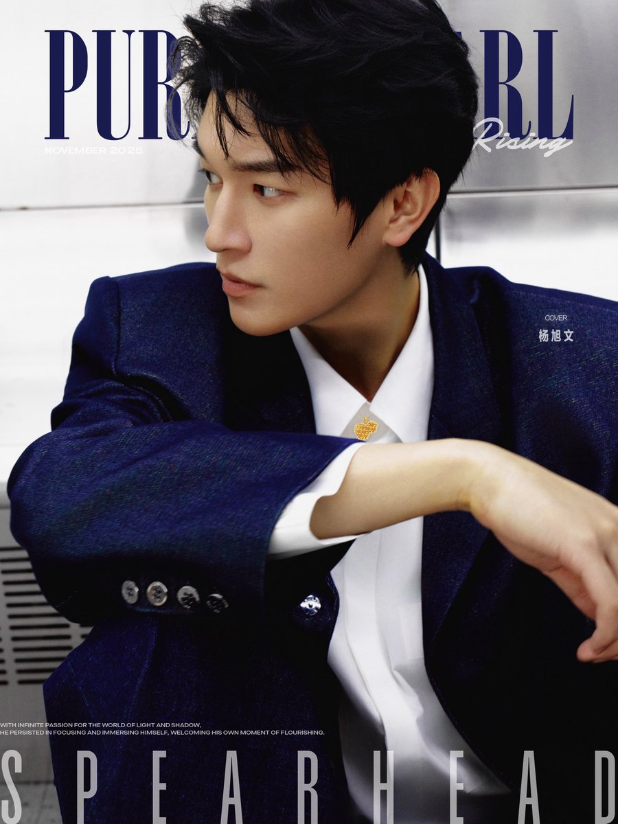 rongyu0402's tweet image. นิตยสาร PurplePearl ฉบับเดือนพฤศจิกายน

#杨旭文 #YangXuwen #หยางซวี่เหวิน