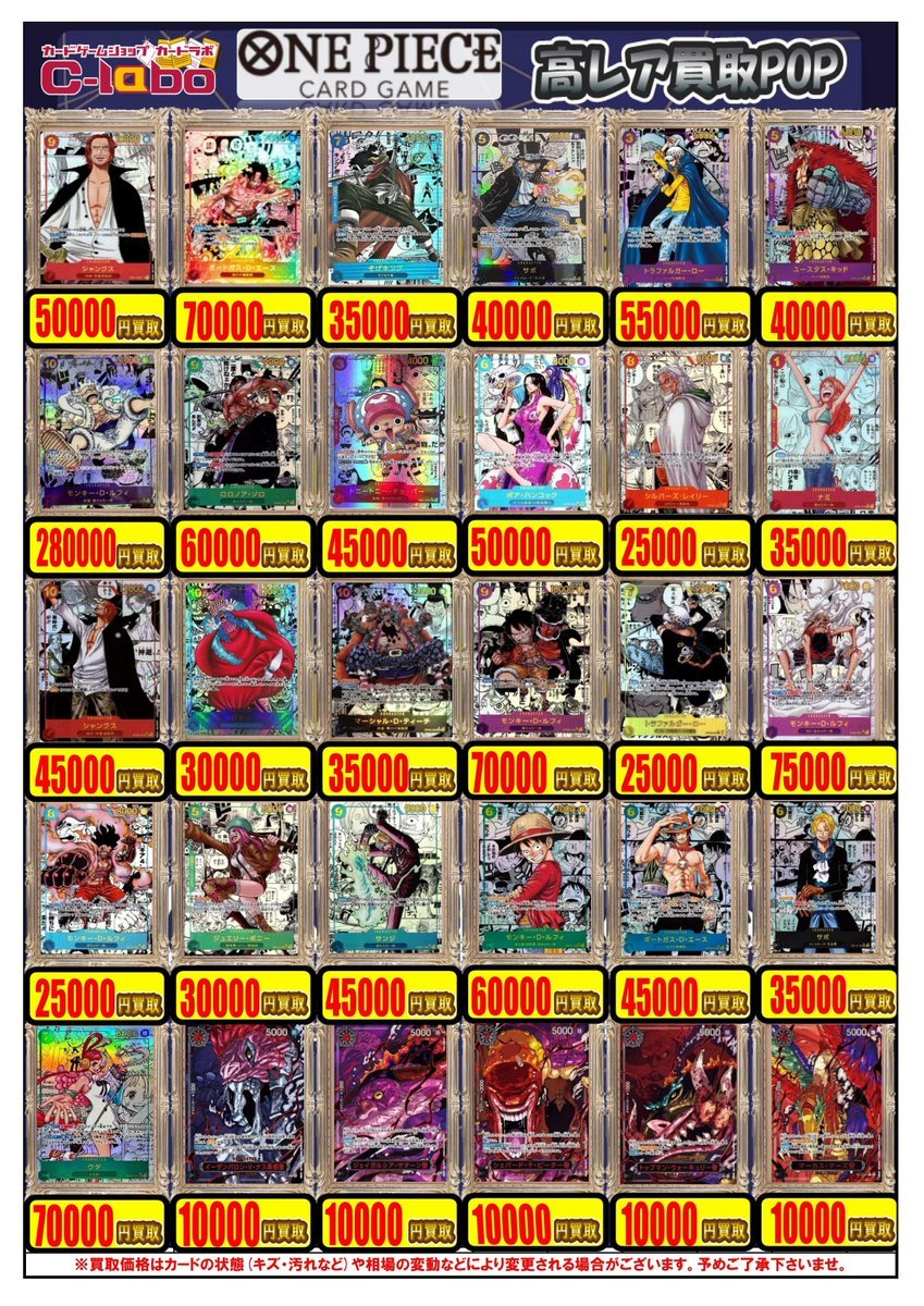 ワンピースカード買取情報】 『コミパラ』買取POPを更新いたしました