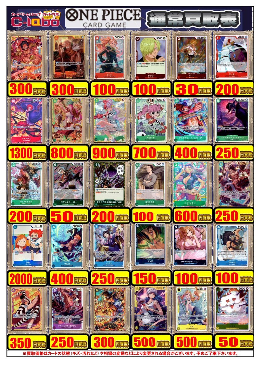 ワンピースカード買取情報】 『通常』買取POP更新いたしました