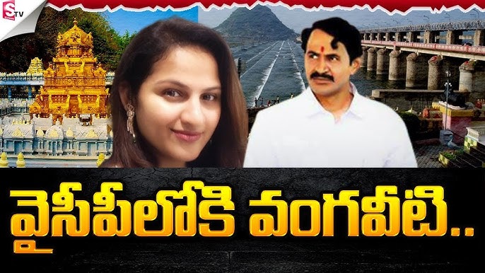 2029YSJ's tweet image. త్వరలో YCP లోకి వంగవీటి రంగా కుమార్తె?

ఇప్పటికే YCP లో ఉన్న వంగవీటి నరేంద్ర 

#YSRCP