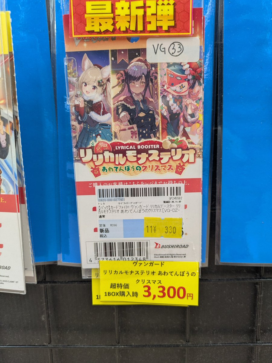 ヴァンガード リリカルブースター 「リリカルモナステリオ あわてん