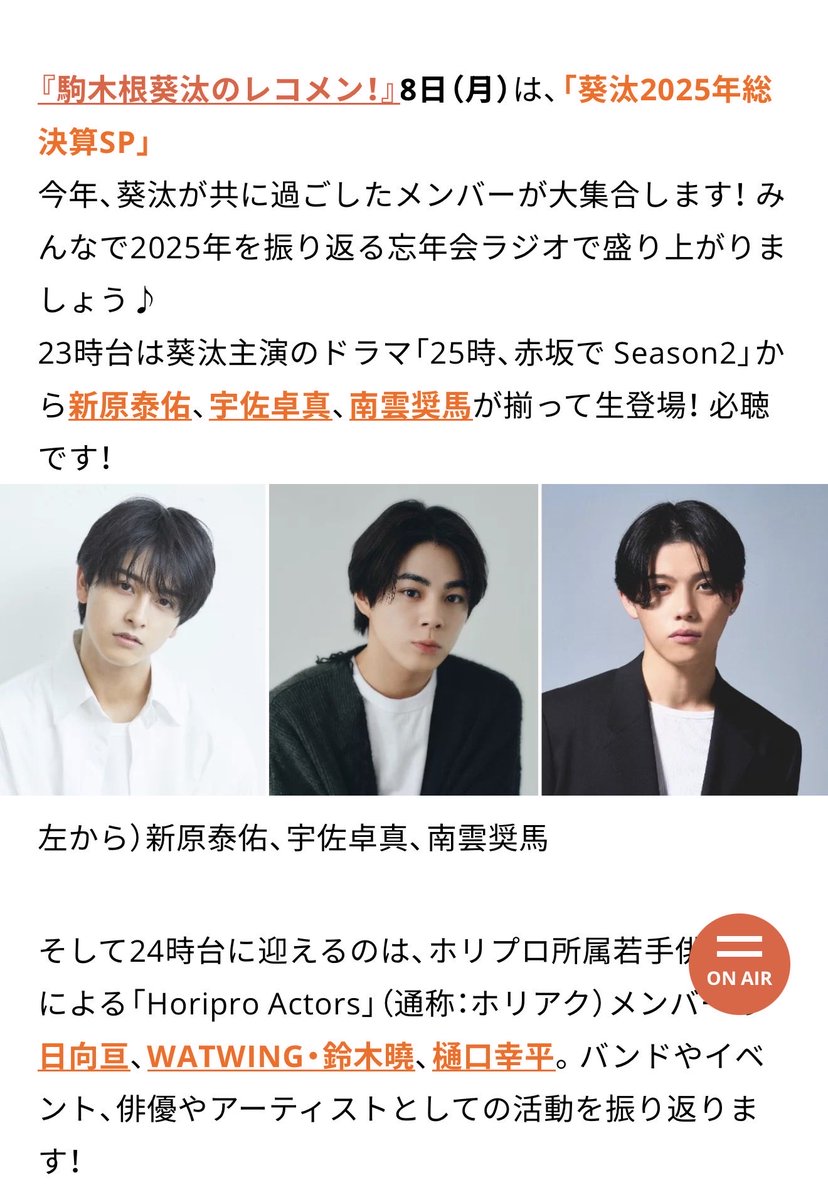 発表これかな？ うれしいー♡♡♡ #レコメン #駒木根葵汰 #ドラマ25時