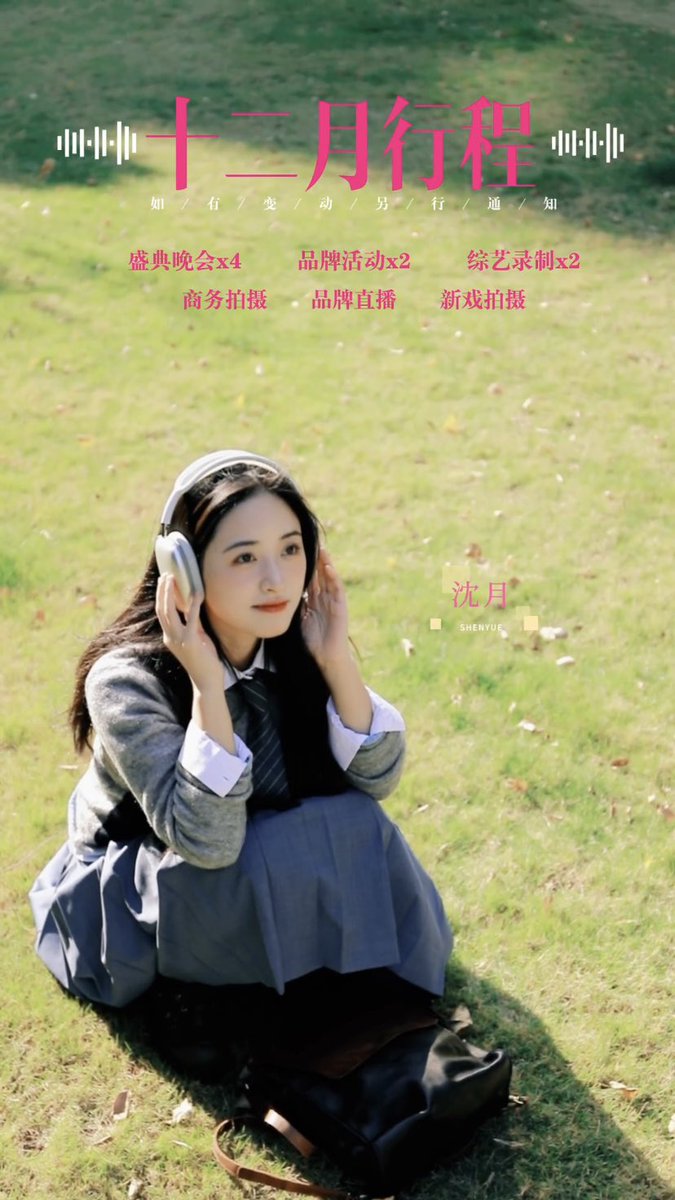 yueinmyzip's tweet photo. 심월 12월 스케줄 🎧🌿

- 성전 4회 (연말 행사)
- 브랜드 활동 2회
- 예능 녹화 2회
- 비니지스 촬영
- 브랜드 라이브 방송
- 새 드라마 촬영 (명일낙원)

#심월 #ShenYue #沈月 https://t.co/itTzzpPcVI
