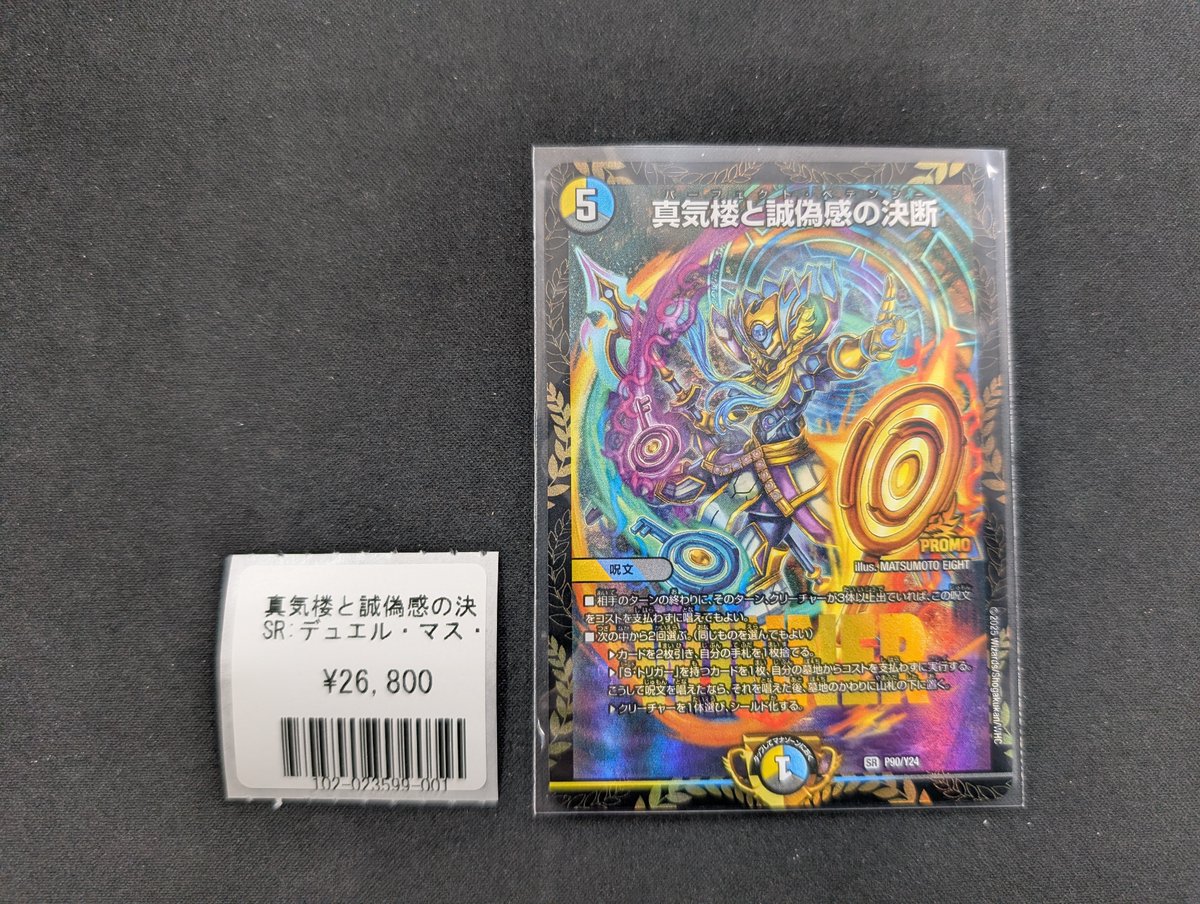 デュエマ　大会　プロモ デュエルマスターズ】全国大会2025店舗大会参加賞プロモ『我流TENSAY