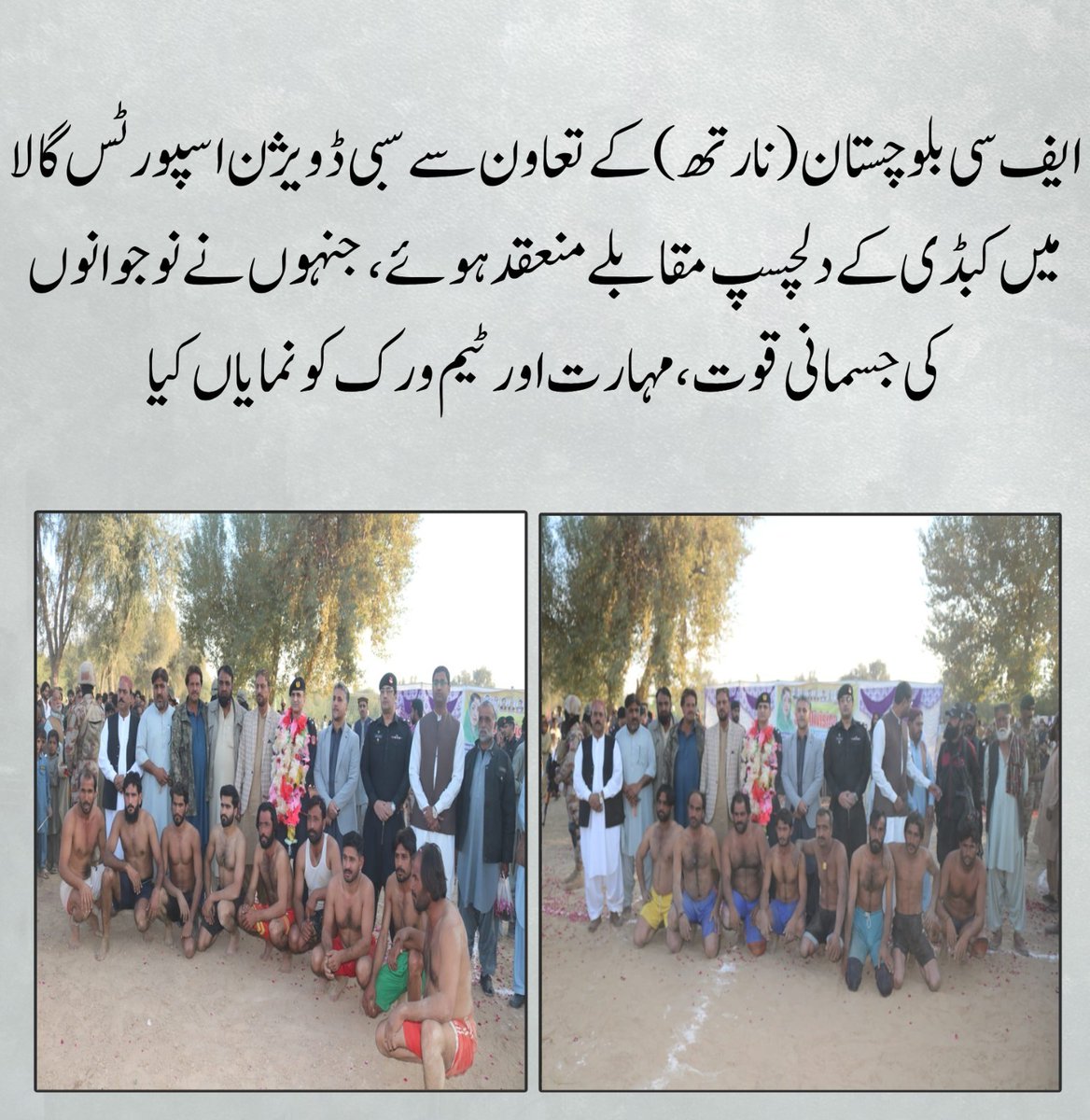 MAli147058's tweet image. ایف سی بلوچستان (نارتھ) کے تعاون سے سبی ڈویژن اسپورٹس گالا میں کبڈی کے دلچسپ مقابلے منعقد ہوئے، جنہوں نے نوجوانوں کی جسمانی قوت، مہارت اور ٹیم ورک کو نمایاں کیا۔ اس روایتی کھیل میں شرکت نے نہ صرف نوجوانوں کے اعتماد میں اضافہ کیا.
#Balochistan #Derabugti #Abhiya #perletti