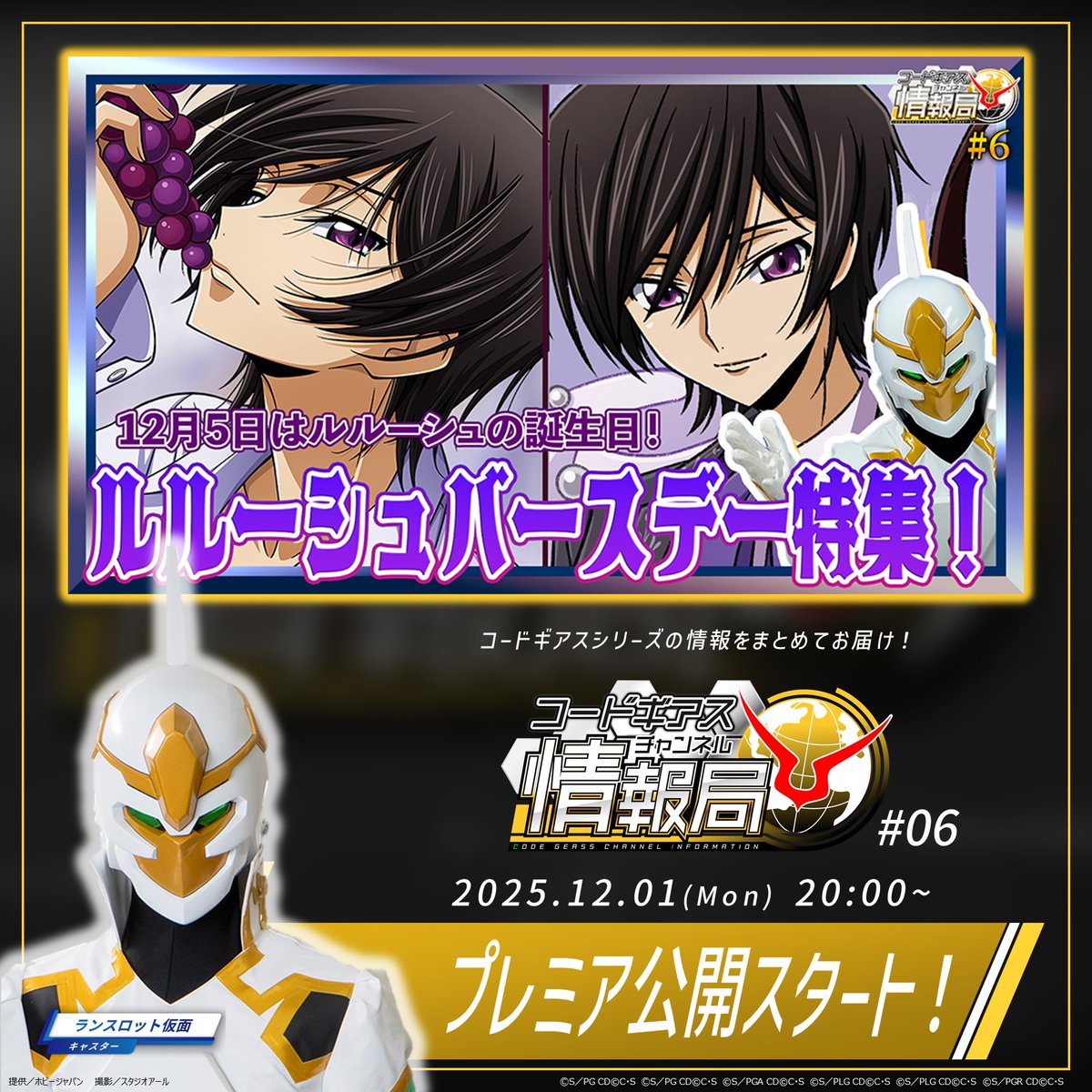 コードギアスプロジェクト (@GEASSPROJECT) / Posts / X