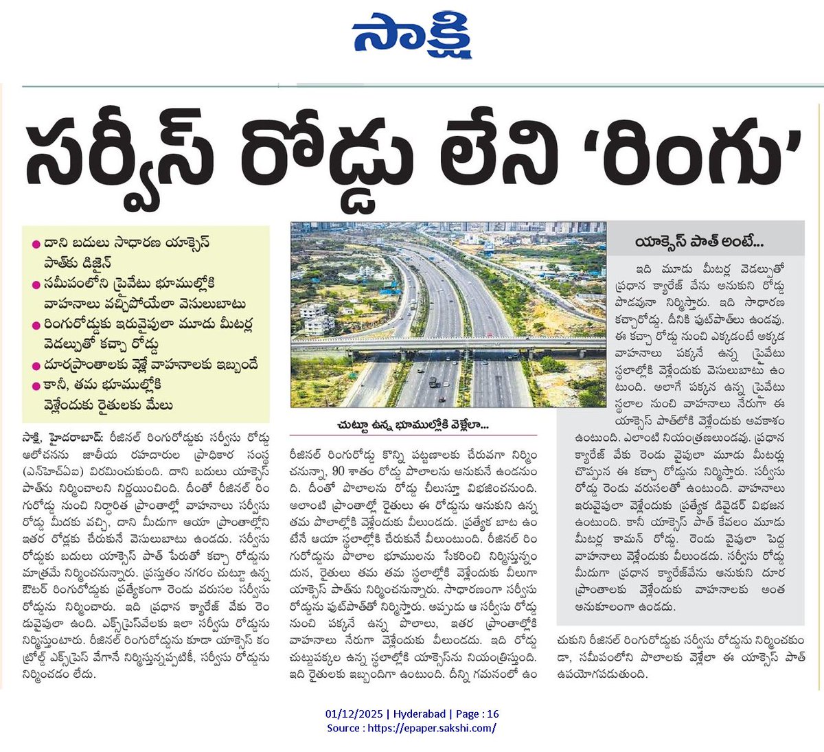 abhinavaduri9's tweet image. #NHAI drops service roads for #RRR.
Instead, a 3-m mud &quot;access path&quot; will be built on both sides
🚫No dedicated service road
🚗Just a basic access track for local landowners
😕But long-distance/local traffic loses connectivity
Vehicles can directly enter/exit nearby private lands