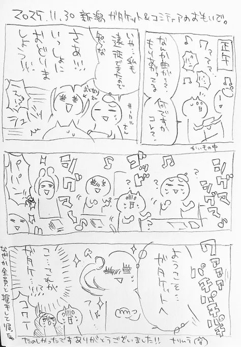 ガタケット初参加の日記です🌾
 #ガタケット182 