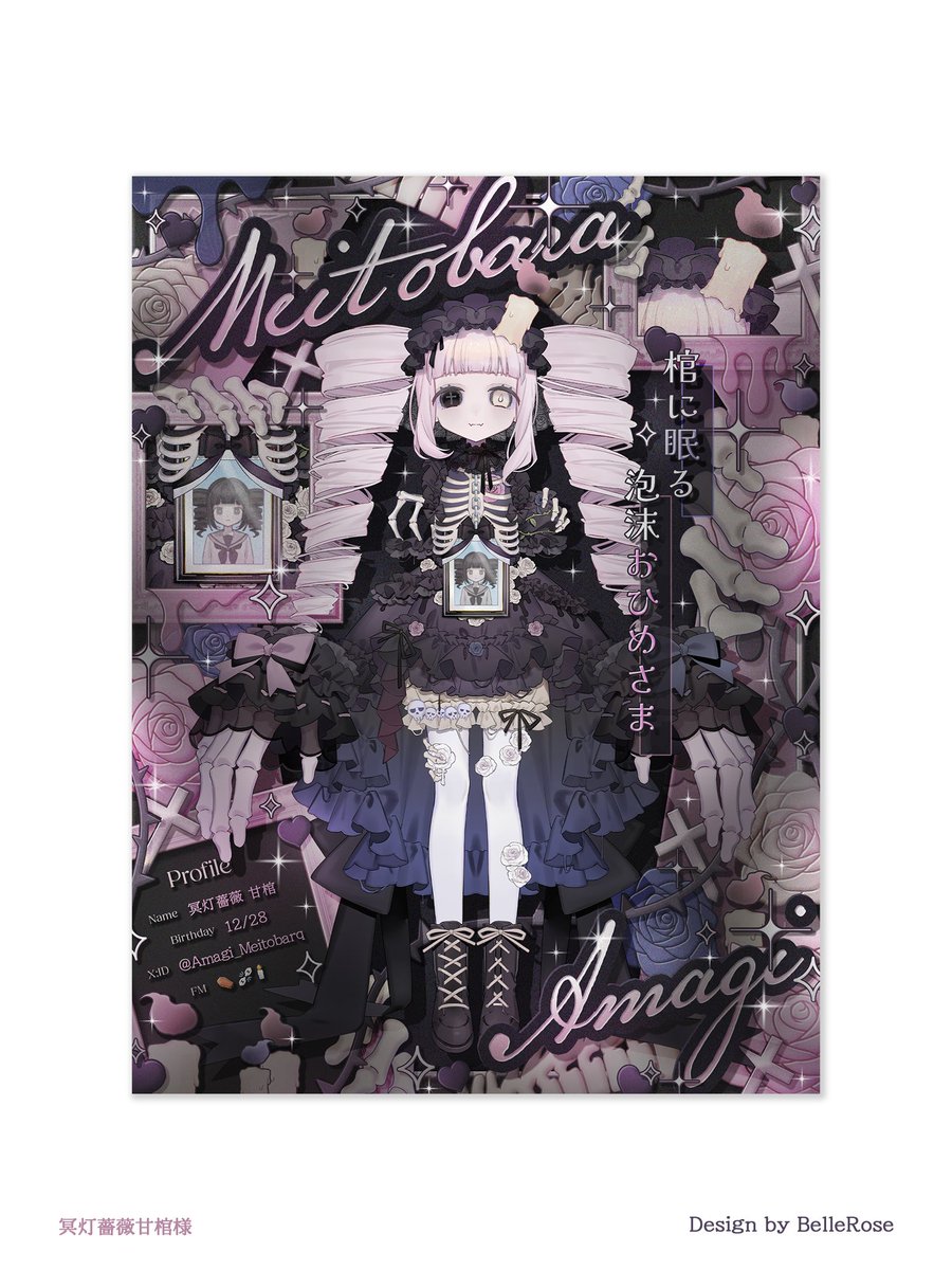 《お知らせ⚰️⛓️‍💥🕯️》

Vtuber 冥灯薔薇甘棺様（<a href="/Amagi_Meitobarq/">冥灯薔薇　甘棺⚰️⛓️‍💥🕯</a>）の宣伝プロフィール画像を作成いたしました～～✨

ありがとうございました⚰️🕯️🩷🖤

#BelleWork #冥灯薔薇甘棺