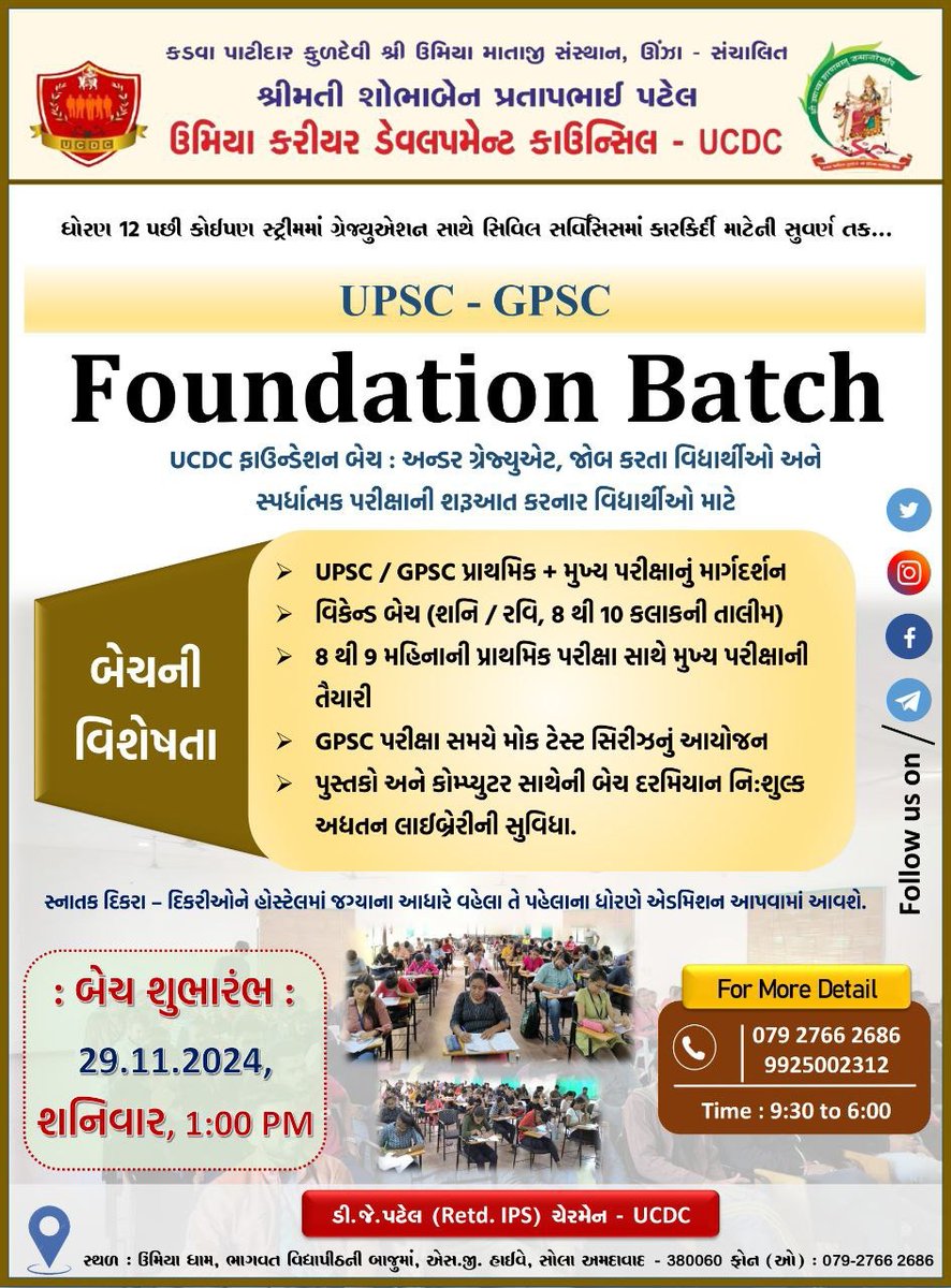 UcdcSola's tweet photo. UCDC - Foundation Batch (2025-26)  
 
◼️ બેચ શુભારંભ: 29/11/2025 
 
◼️પાટીદાર સમાજના દીકરા / દીકરીઓને નજીવા ખર્ચે સ્પર્ધાત્મક પરીક્ષાન�� શરૂઆતથી તૈયારી. 
 
◼️8 થી 9 મહિનાની લોંગ ટર્મ બેચ. https://t.co/nIcDWutXzG