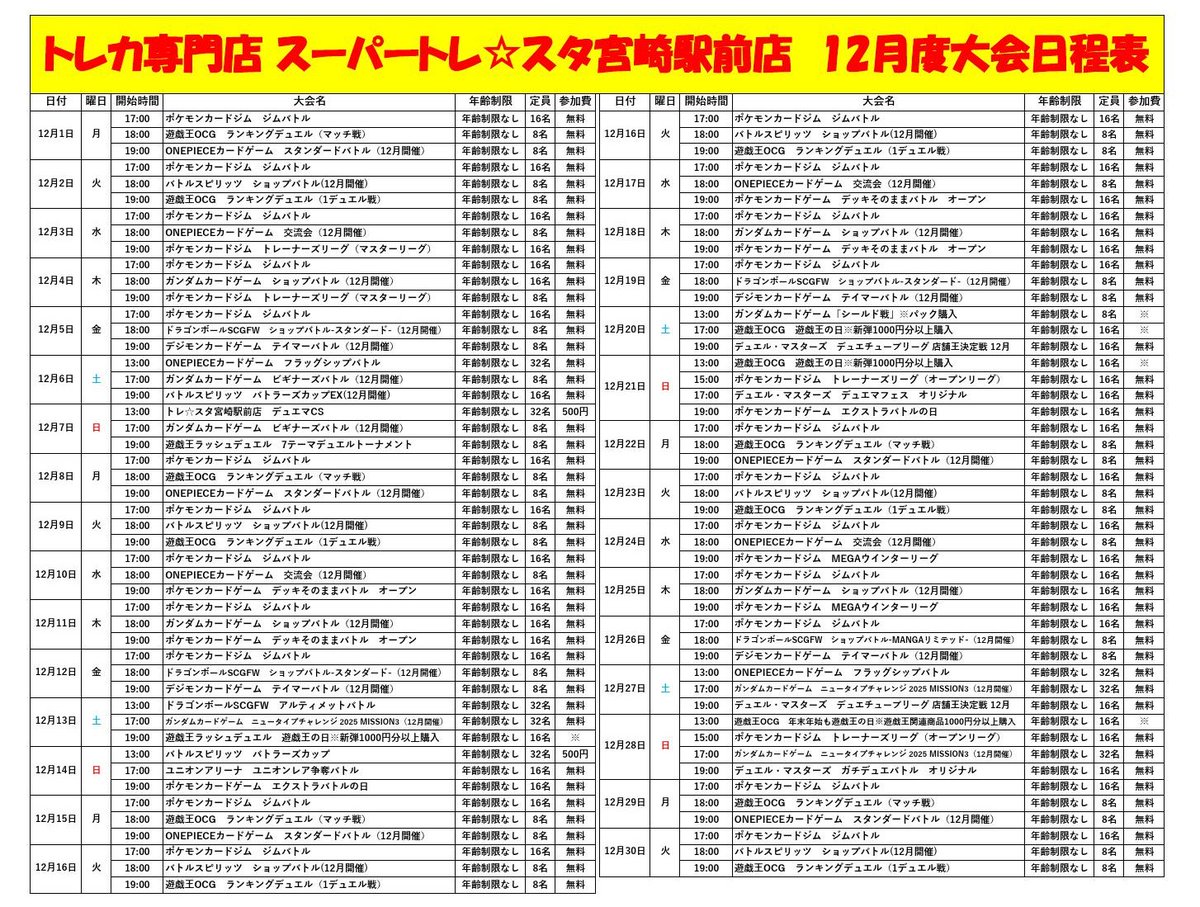 遊戯王 トレード 買取 募集 トレスタ宮崎駅前店🔥ポケカ・遊戯王強化買取中🔥 スタッフ募集中