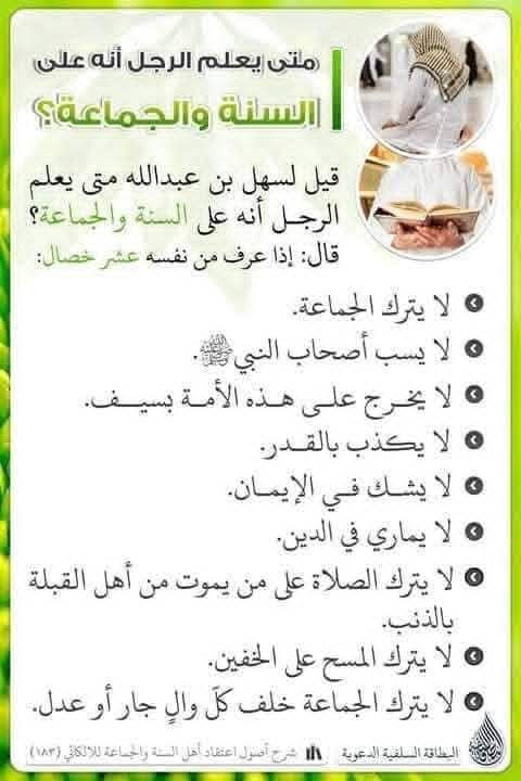 من درر السلف.
أصول معرفة أهل السنة والجماعة من أهل البدعة والضلالة.