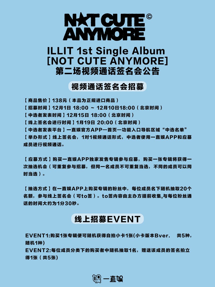 🖤 ILLIT 1st Single Album 'NOT CUTE ANYMORE' yizhiyu yzy video
