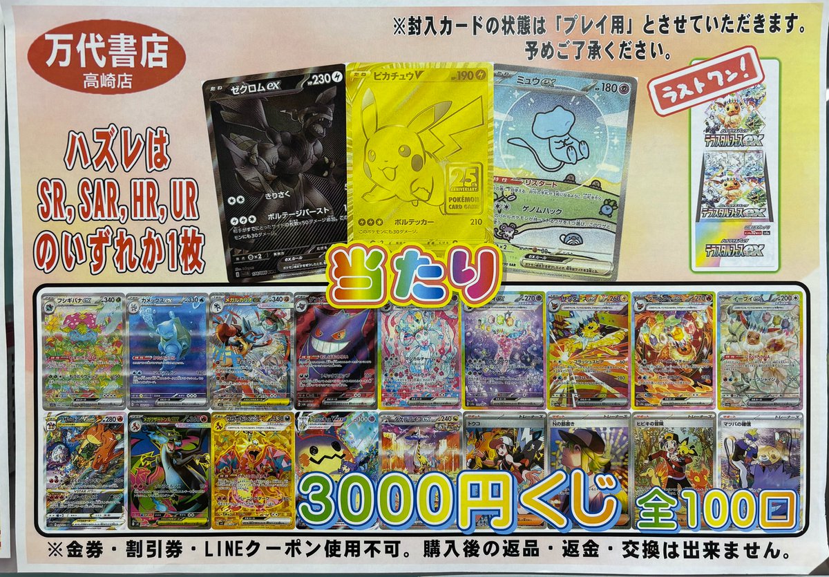 ポケモンカードから】 ポケカ 3000くじ 残り20口となっております