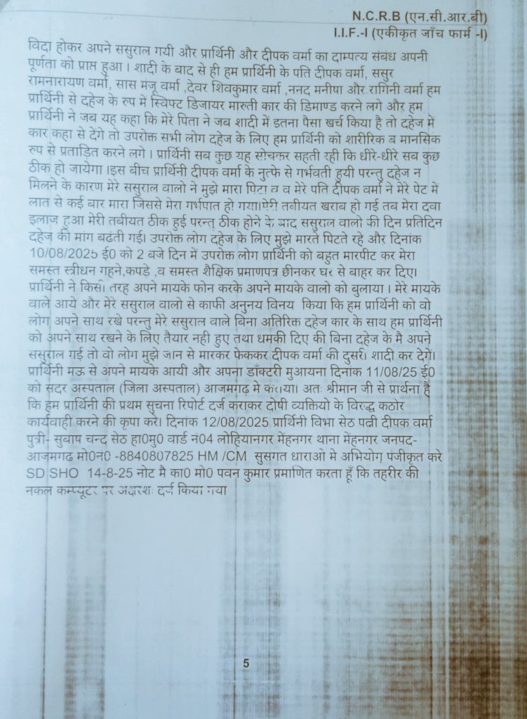 Arjun_Rajbhar10's tweet photo. मेहनगर थाना,आज़मगढ़ में दर्ज FIR मे महीनों से शून्य कार्रवाई!दहेज, मारपीट,धमकी और गर्भपात जैसे गंभीर आरोपो पर भी पुलिस सिर्फ कागज़ चलाती रही,लेकिन एक भी आरोपी गिरफ्तार नही
क्या पीड़िता का दर्द कोई मायने नहीं रखता
कानून सिर्फ फ़ाइलो मे है या ज़मीन पर भी लागू होता  है? @dmazamgarh https://t.co/Hw5K6SoYAK