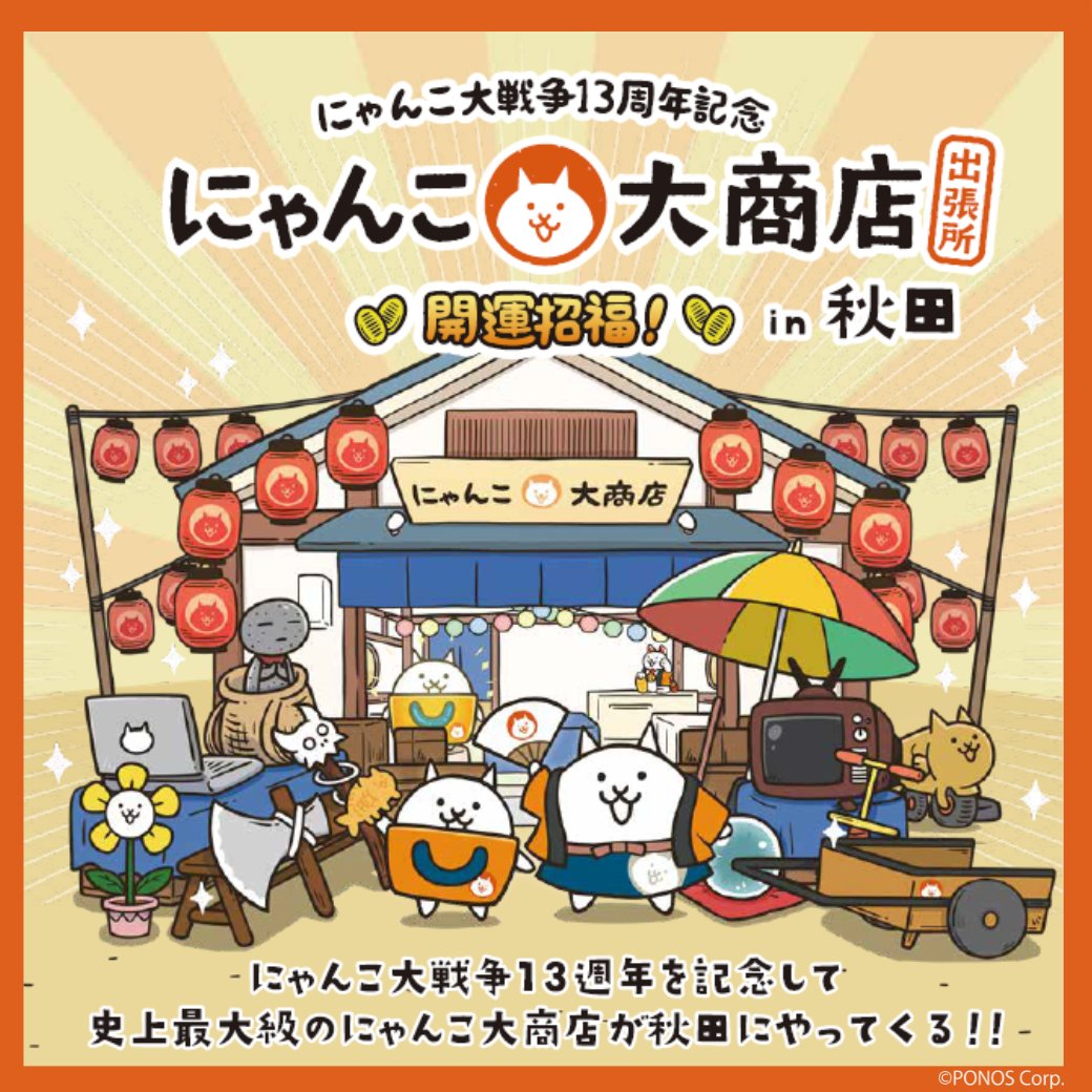 にゃんこマーケット 難波・大阪高島屋に「にゃんこ大商店出張所 ～開運招福！～」が期間