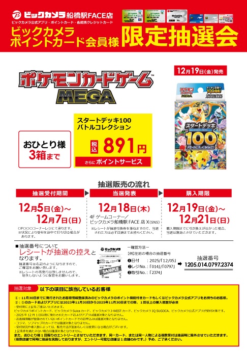 12/19発売ポケモンカードゲーム事前抽選結果】 『スタートデッキ100