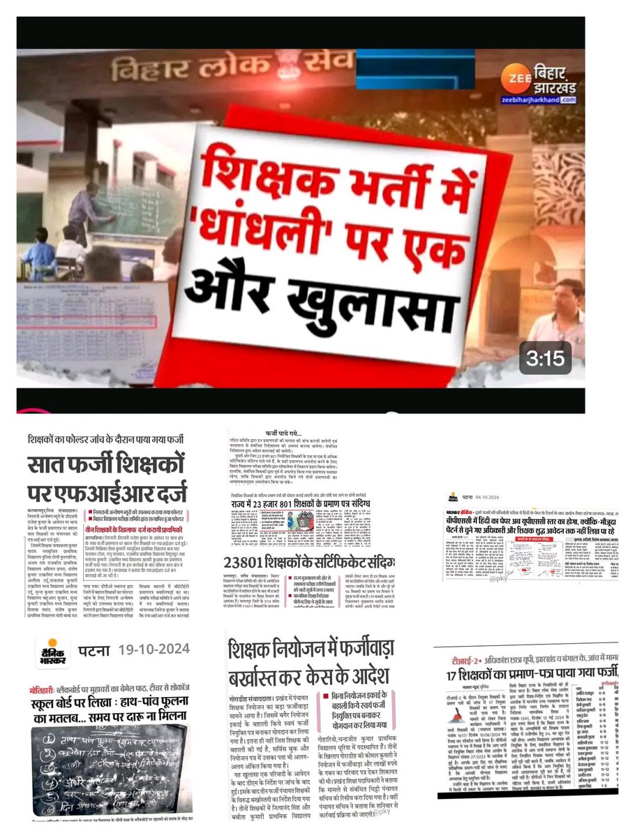 Ravi_Ranjan940's tweet image. बिहार में बहार है. फर्जी का भरमार है !
फर्जी अभ्यर्थियों को आजीवन बैन करे @BiharEducation_ @BPSCOffice 
#bihar