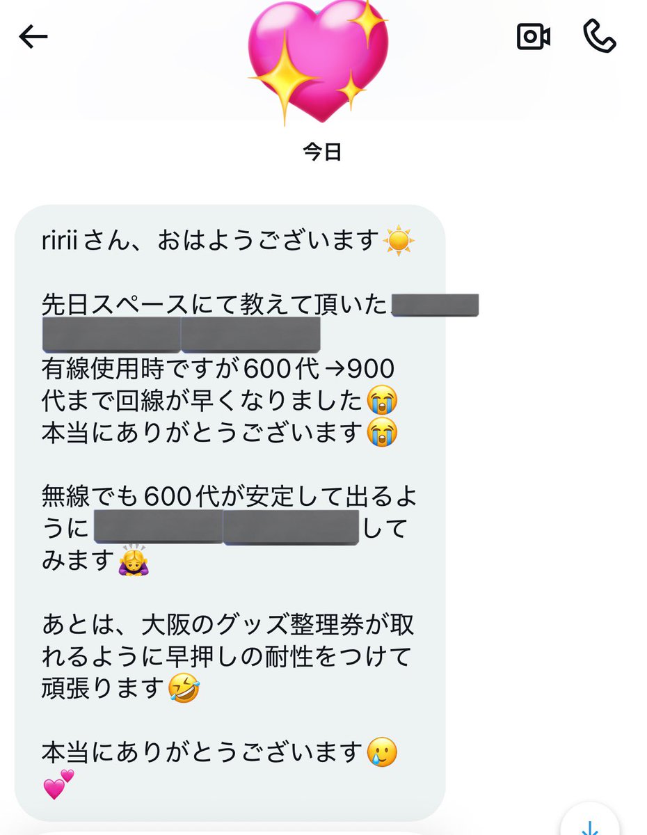グッズ整理券