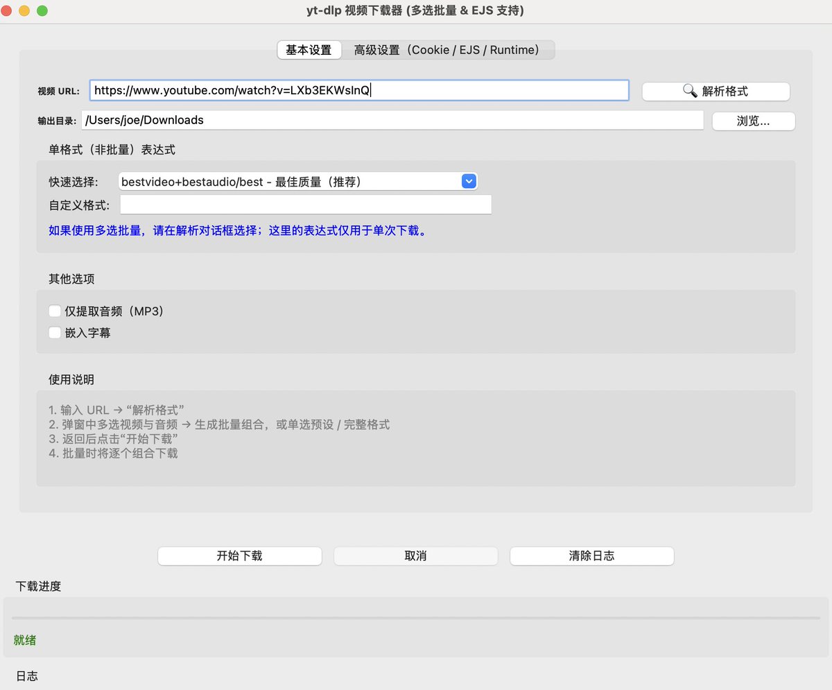 grgerwcwetwet's tweet image. yt-dlp 为啥突然要用 Deno？答案很简单：YouTube 下手太狠了。

从 2025.11.12 版本开始，yt-dlp 想完整下载 YouTube，就必须依赖一个外部 JavaScript 运行时（Deno / Node / Bun 都行）。
不是强制，但不用的话——格式受限、无法登录、还可能下载失败。

为啥要上 JS 运行时？

🔹 YouTube…