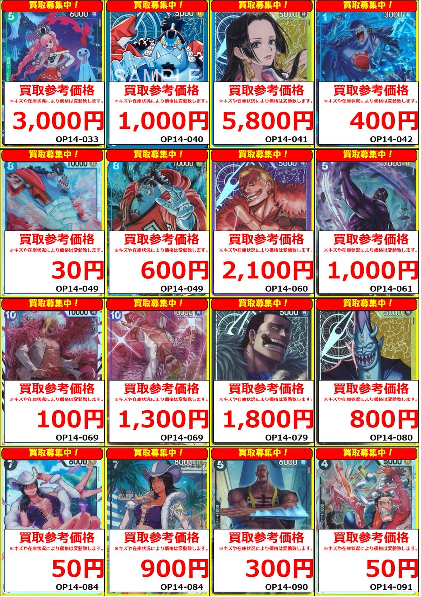 あ　フルコンプ　32000円　全１３種 ワンピースカードゲーム】 ✨フルコンプ新宿南口店✨ ⛵買取情報(蒼海