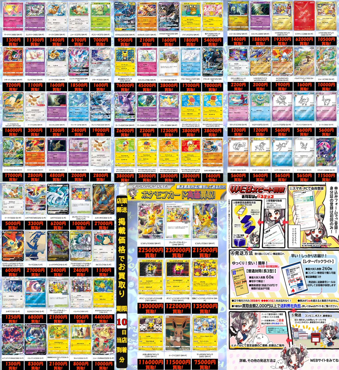 ポケカ 買取情報 》 □◇ 《 プロモカード 》買取価格 再強化