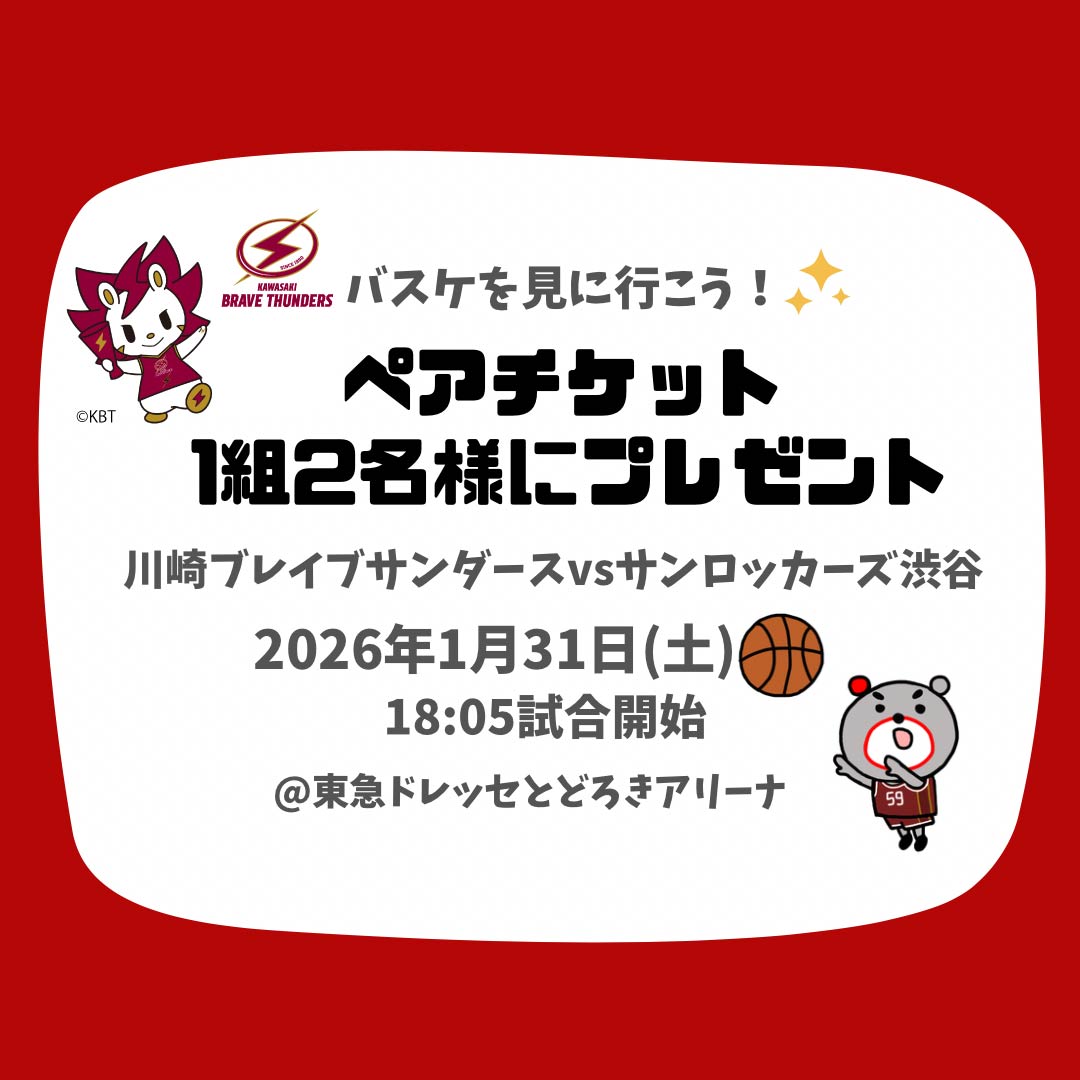 ♥️🏀 “好き”を感じる時間が、明日の“ハタラク”を元気にする！🏀♥️

#川崎ブレイブサンダース 試合観戦チケットを
抽選で 1組2名様 にプレゼント🎁

【応募方法】
① <a href="/_DIASTAFF_/">ディアスタッフ＠ハケンの司令塔</a> をフォロー
②この投稿をいいね＆リポスト

〆切：12月8日(月)23:59まで
当選された方にはDMでご連絡します💌

12月は
