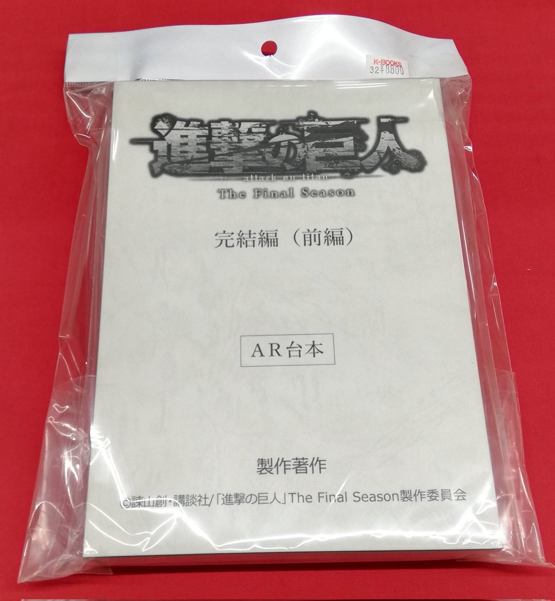 入荷情報】 『進撃の巨人』より 進撃の巨人 The Final Season 完結編