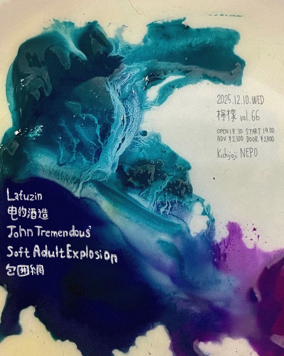 こちらのライブが近づいて参りました。

チケット前売り予約はDMにて承ります。

この日の物販がわたしのお駄賃になりますが、
物販が不足しているため、絵も持っていきます。
一枚三千円で、原画をそのままお渡し。
※A4クリアファイルご持参推奨

先にご連絡くださった絵は売約済みにいたします。