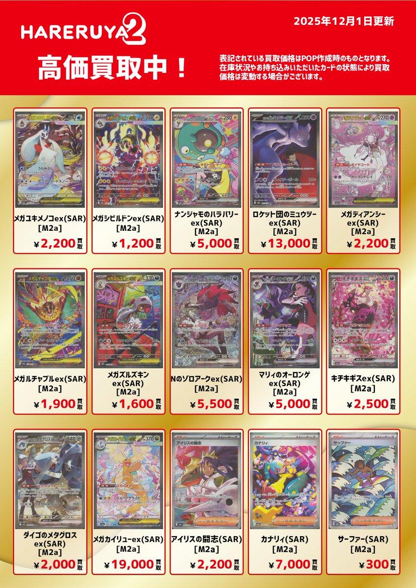 買取情報】 🔥最新弾 MEGAドリームex🔥 主要カードの買取価格を