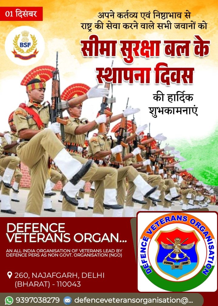 सीमा सुरक्षा बल के सभी सेवारत सैनिक, सेवानिवृत सैनिक और उनके आश्रितों को सीमा सुरक्षा बल स्थापना दिवस की हार्दिक शुभकामनाएं और बहुत बहुत बधाई ।