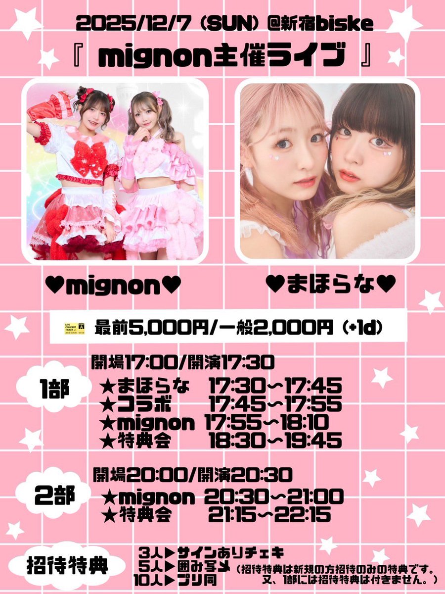 #まほらなLIVE 💚🧡

12/7(日)新宿biske
『mignon主催ライブ』

-1部- 開場／17:00 開演／17:30

なんと！！
mignonさんとまほらなのツーマンです🥹✨
コラボもあるのでぜひお待ちしております🌈

チケット情報は後ほどお知らせします❕
