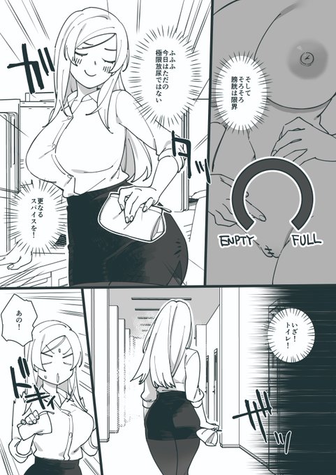 おもらしにハマったOL 2ページ目
こんなOLいたらいいよね~