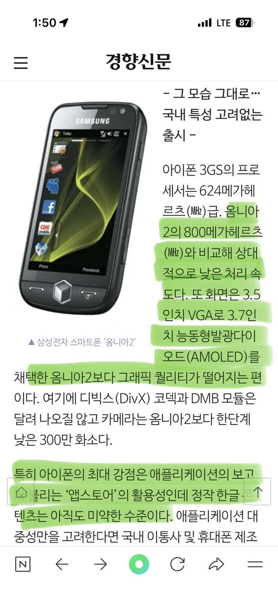 $TSLA

2009년, iPhone 3gs 출시 당시의 모먼트 느낌이다

아이폰이 출시될 즈음, 한국에는 옴니아라는 폰이 있었고, 모든 스펙면에서 옴니아가 아이폰보다 낫다는 언론이 주류를 이루었음

앱스토어라는 생태계도 한글 콘텐츠는 부족하다면서 부정적인 의견들로 가득했음

하지만, 지금은 어떻게