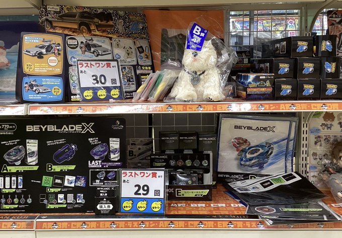 き*子様 未開封DMMくじベイブレードX ラストチャンス賞ラストワン×１D賞×4 ラストワンA賞B賞4点セットDMM くじ ベイブレードX新品未開封 - メルカリ