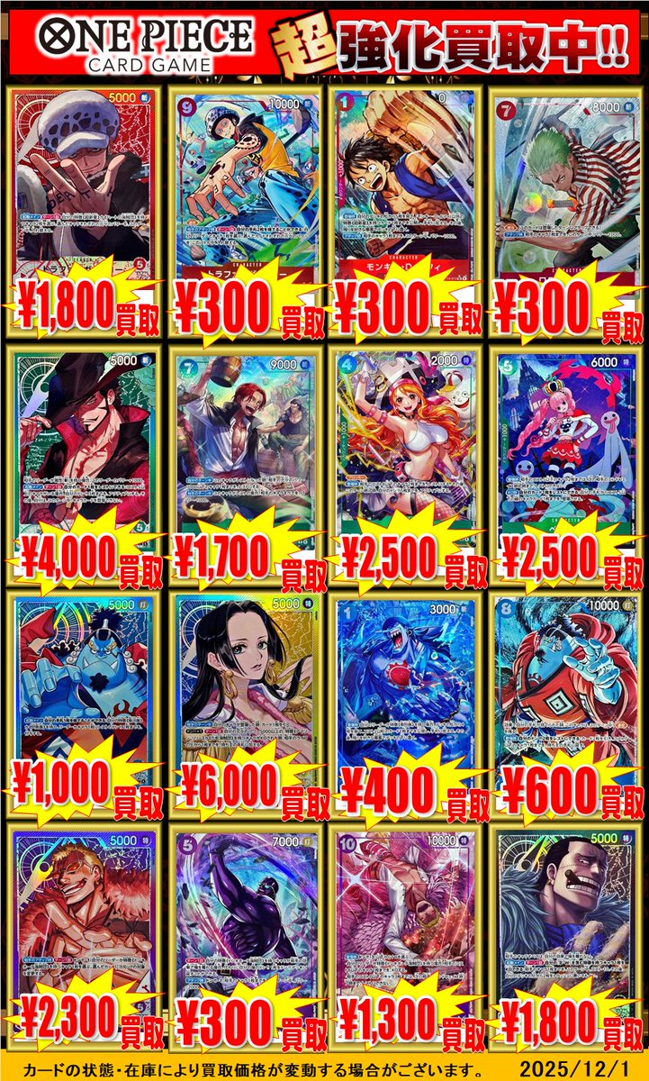 ワンピースカードゲーム 買取情報！】 「蒼海の七傑」の買取表を更新