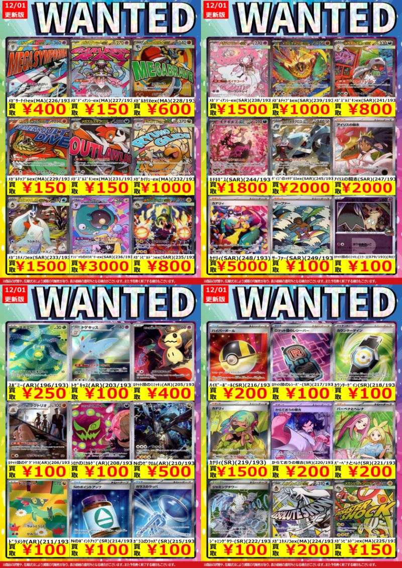 高価買取】12/1 14：00時点 『MEGAドリームex』高価買取リスト ※こちら