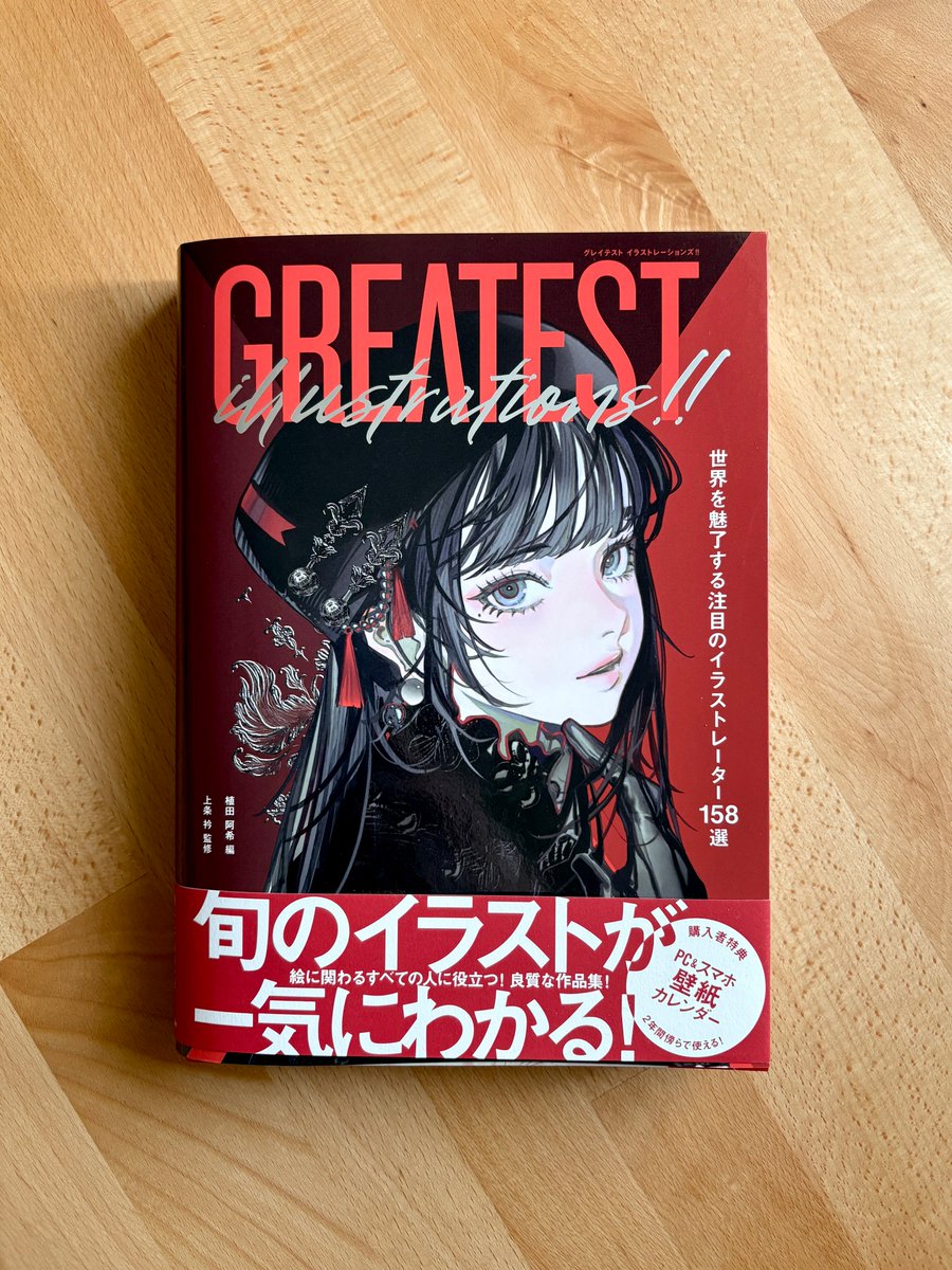 発売中の『GREATEST ILLUSTRATIONS!!』に僕も掲載いただいております！書店さんで見かけたら是非お手に取ってみてください！