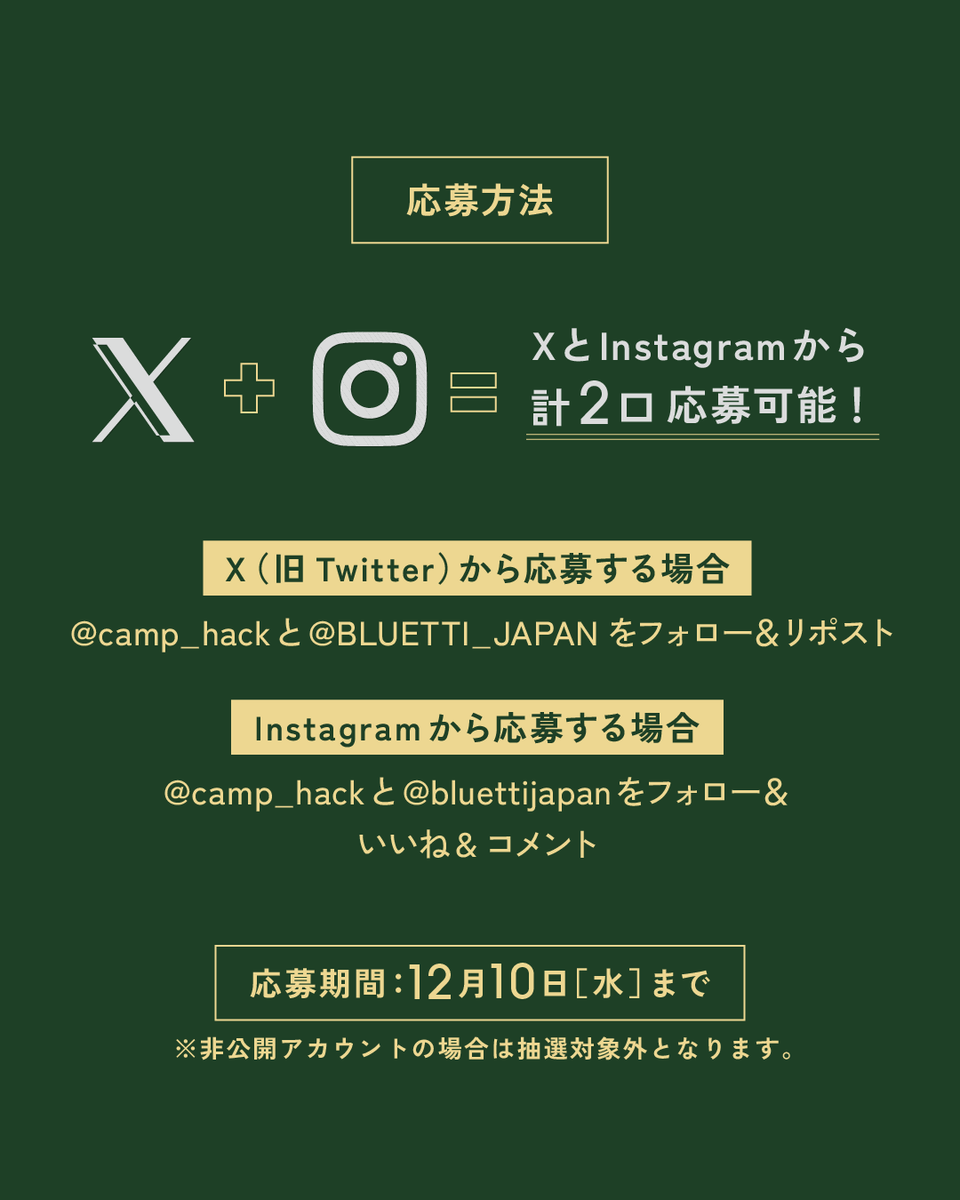 camp_hack's tweet image. /／
🎁#BLUETTI
人気のポータブル電源AORA 100 V2 &amp;amp; Chager 2
のセットを2名様にプレゼント！
\＼

▼応募手順(12/10〆)
1 @camp_hackをフォロー
2 @BLUETTI_JAPANをフォロー
3 このポストにいいね＆リポスト
※公式インスタからも応募すれば当選確率は最大2倍に!?
#PR