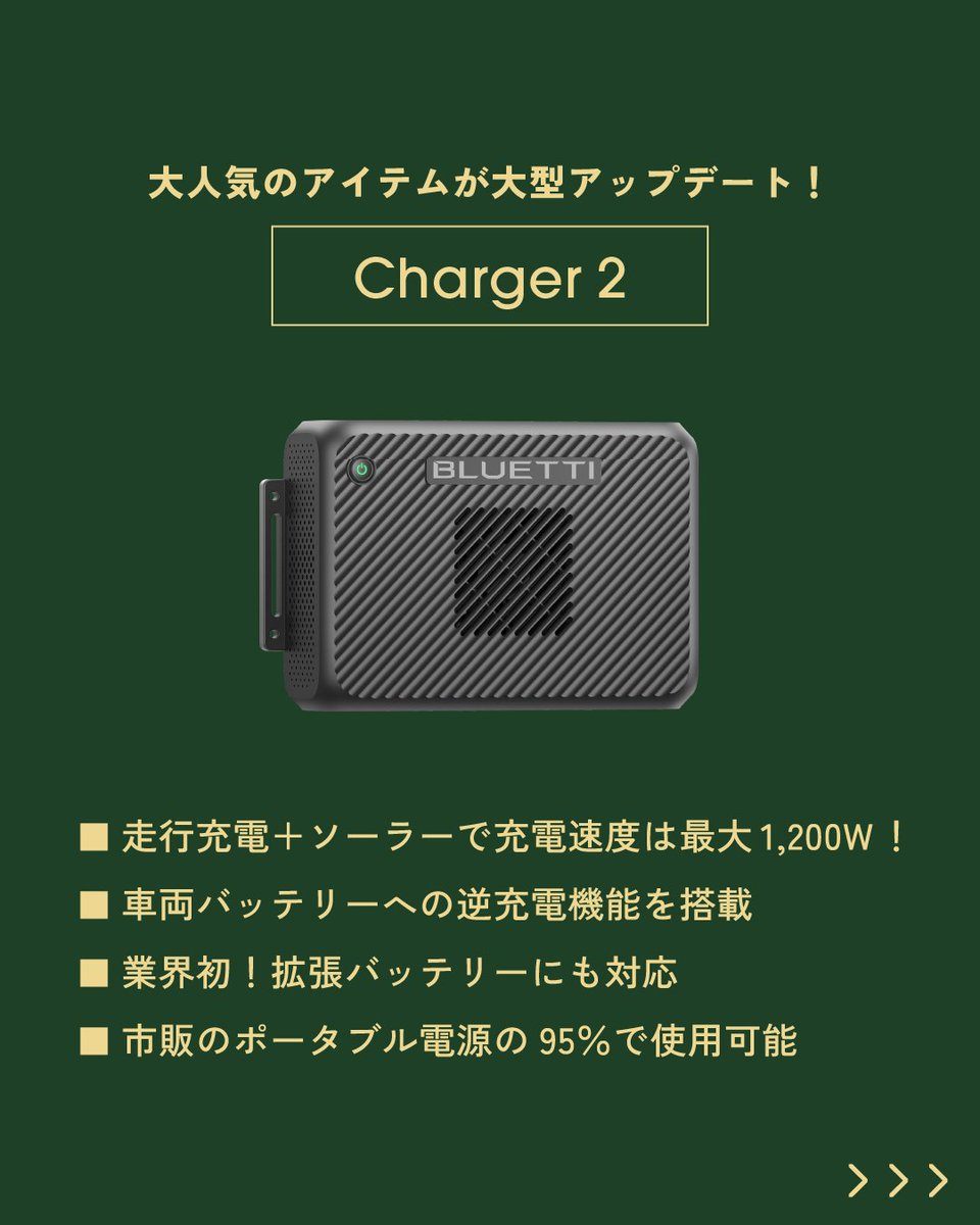 camp_hack's tweet image. /／
🎁#BLUETTI
人気のポータブル電源AORA 100 V2 &amp;amp; Chager 2
のセットを2名様にプレゼント！
\＼

▼応募手順(12/10〆)
1 @camp_hackをフォロー
2 @BLUETTI_JAPANをフォロー
3 このポストにいいね＆リポスト
※公式インスタからも応募すれば当選確率は最大2倍に!?
#PR