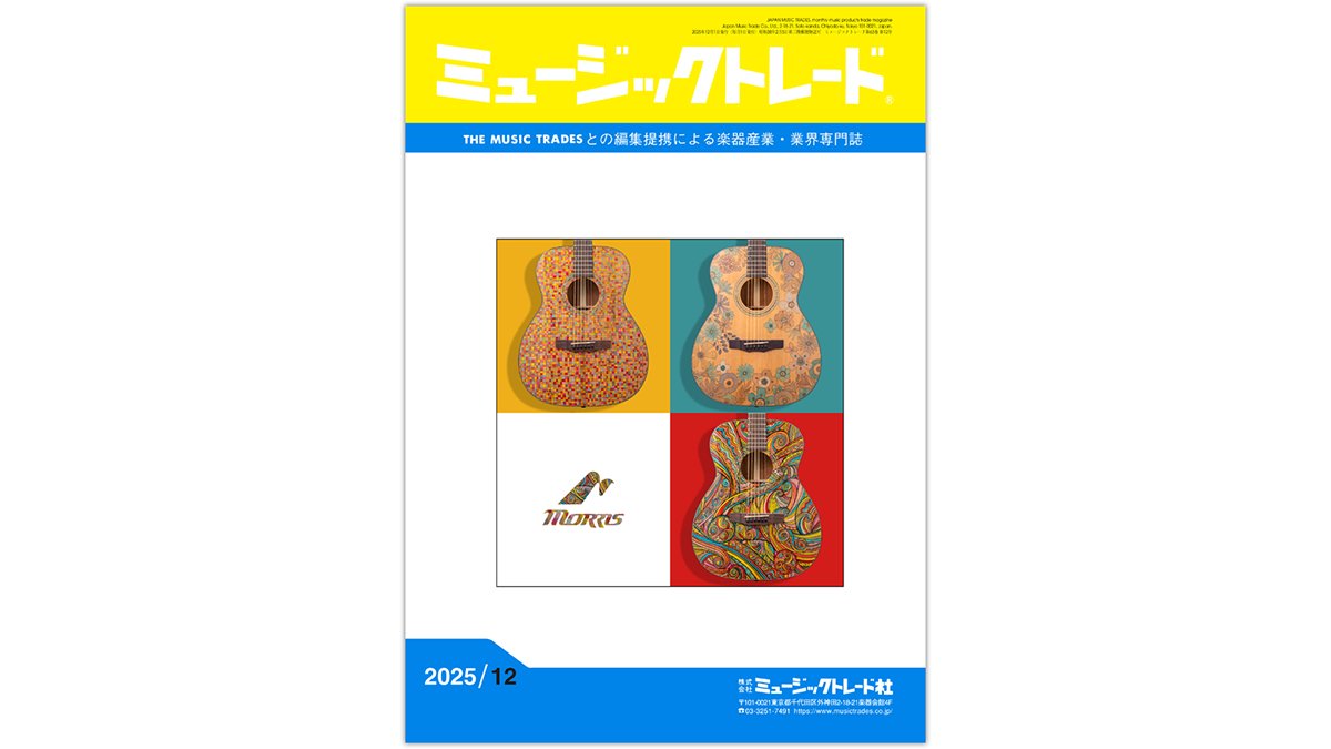 ミュージックトレード社 tweet media