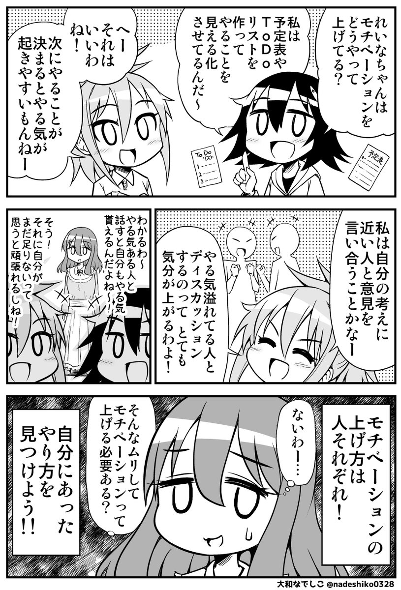 モチベーションの上げ方って人それぞれだよなーって話 