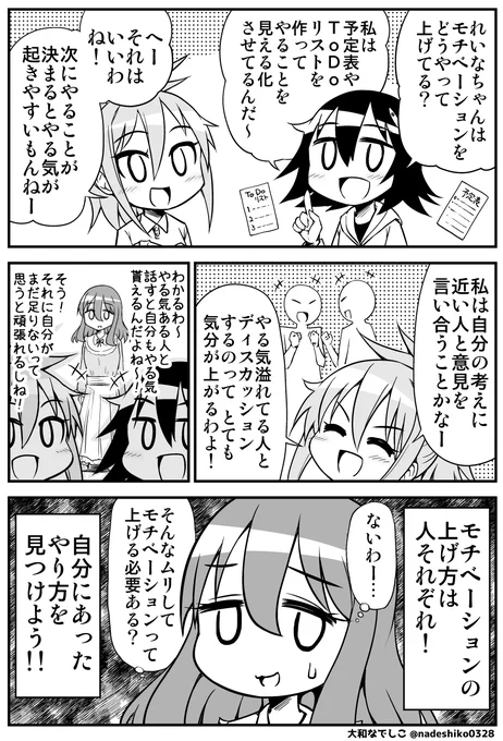 モチベーションの上げ方って人それぞれだよなーって話 