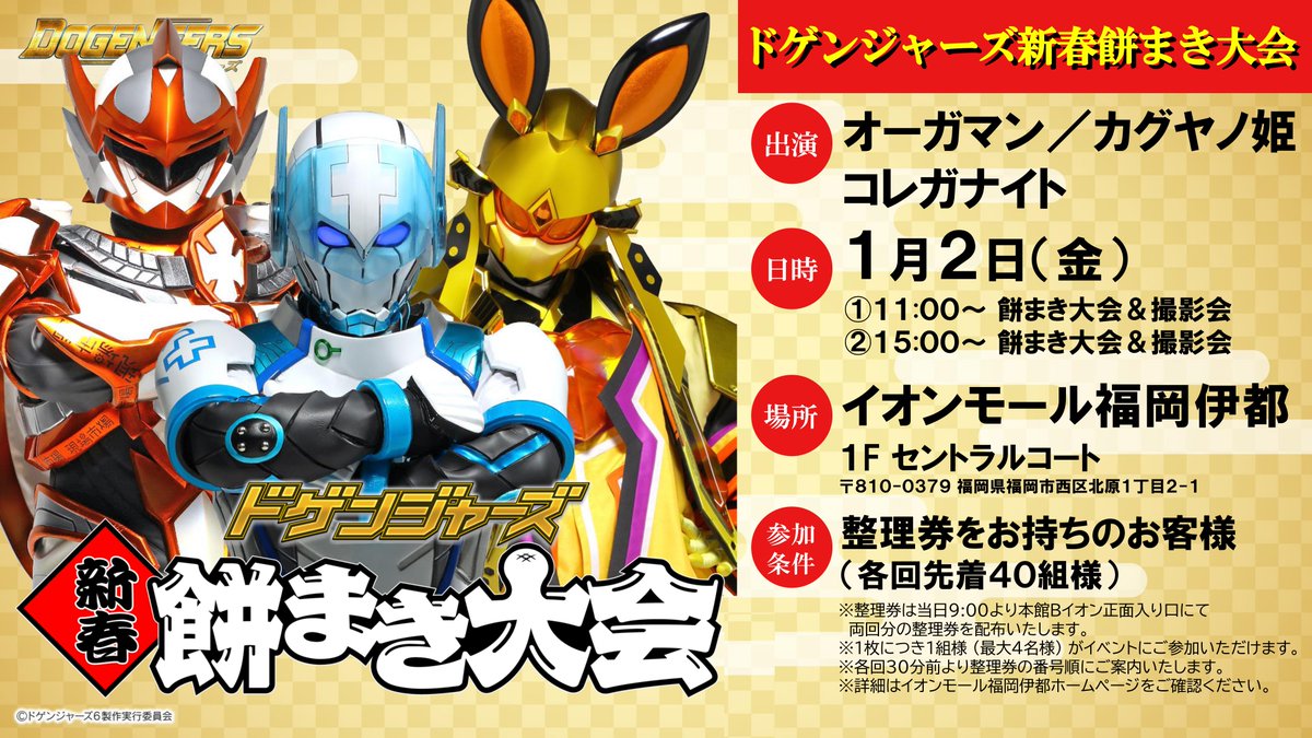 ドゲンジャーズ グッズ【公式】 (@dogengers_goods) / Posts / X