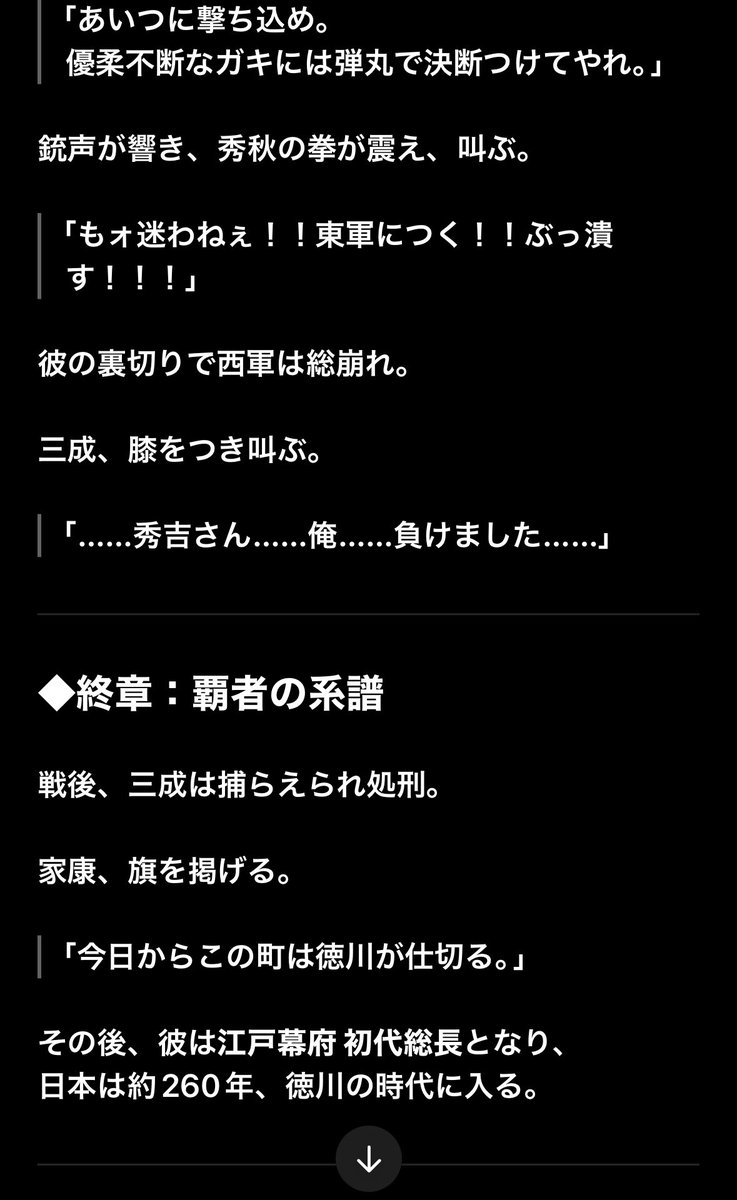 ChatGPTに
関ヶ原の戦いをヤンキー漫画風に解説頼んだら結構楽しい