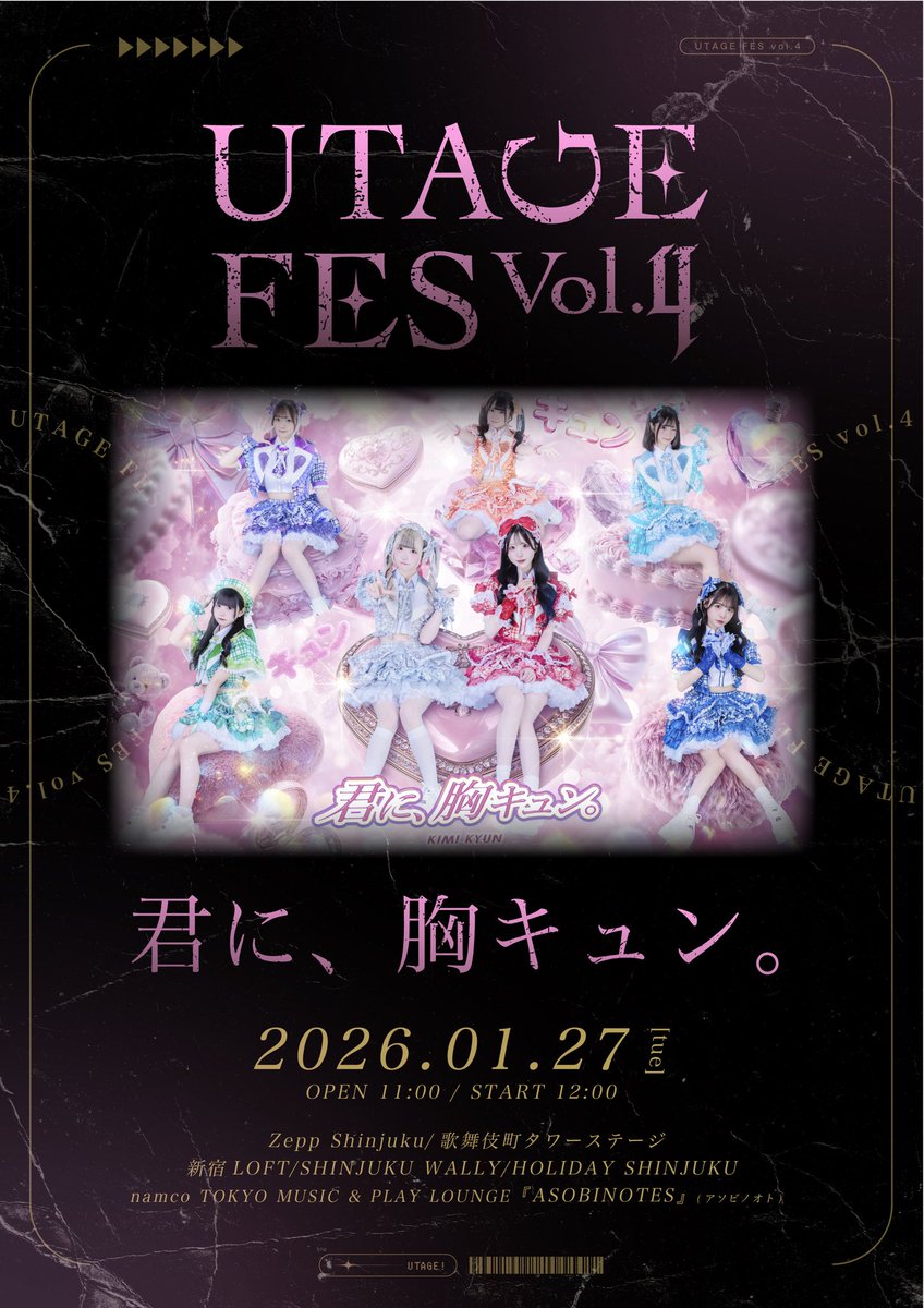 2026/1/27(火) 『UTAGE FES Vol.4』 #君キュン出演情報 ＼ 最高の宴を