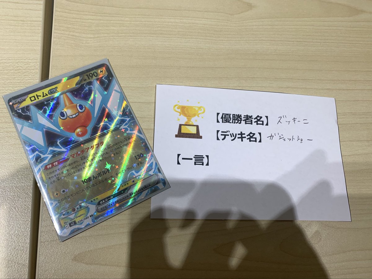 12/1（月)ポケモンカード ジムバトル 優勝デッキのご紹介！🎊 【優勝