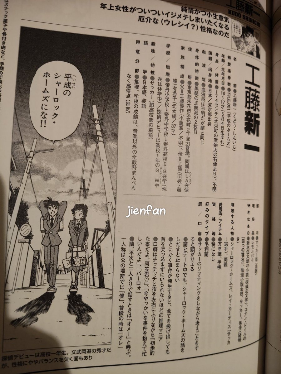 jienfan's tweet image. 小学館が昔出したある公式本に、ある作家さんが寄稿して、灰原哀についてかなり深い考察を書いてたんだよね
その中には、「もし蘭が死んだらコ哀がCPになれる」みたいな仮定まであった
なのにコ哀オタがあそこまで強気なの、ぶっちゃけ小学館のせいもあると思うわ。…