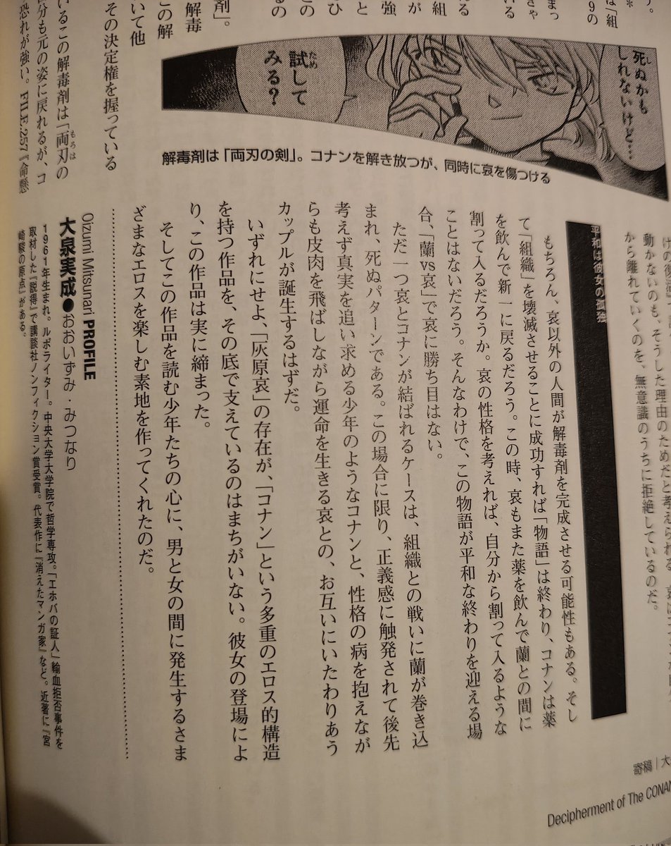 jienfan's tweet image. 小学館が昔出したある公式本に、ある作家さんが寄稿して、灰原哀についてかなり深い考察を書いてたんだよね
その中には、「もし蘭が死んだらコ哀がCPになれる」みたいな仮定まであった
なのにコ哀オタがあそこまで強気なの、ぶっちゃけ小学館のせいもあると思うわ。…